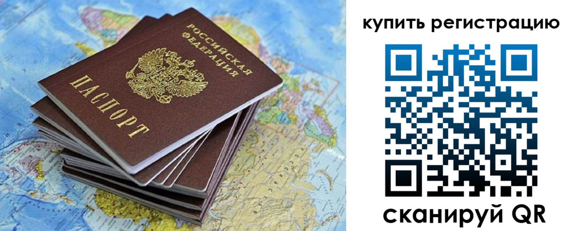 временная регистрация для школы в Иркутске