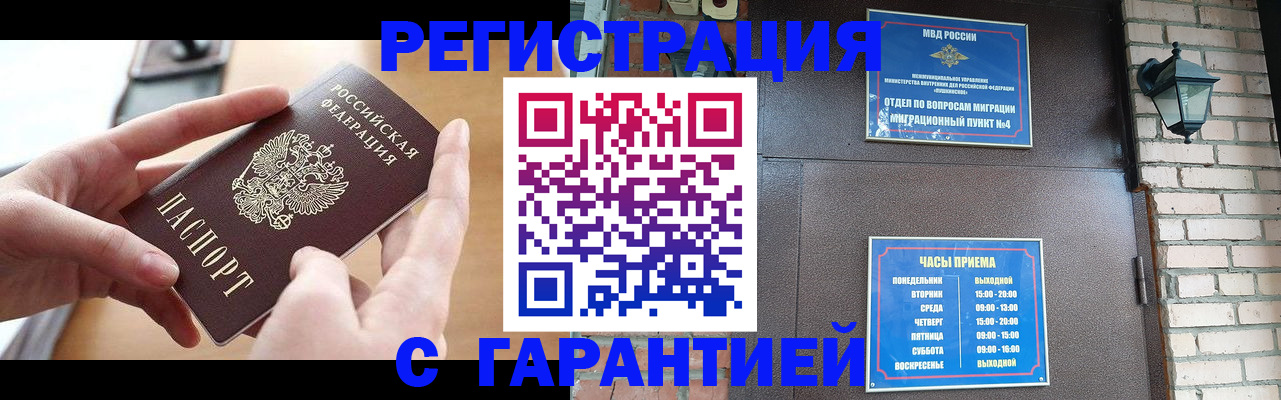 прописка в Иркутске