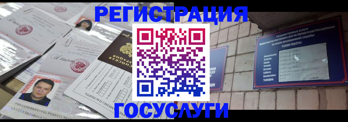 прописка в Иркутске