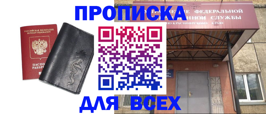 прописка иностранных граждан в Иркутске