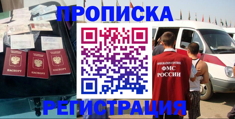 временная регистрация гарантия в Иркутске