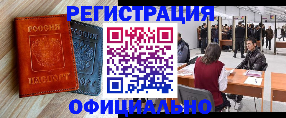 временная регистрация гарантия в Иркутске