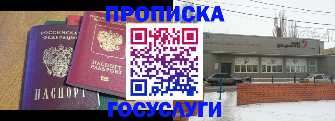 прописка гарантия в Иркутске